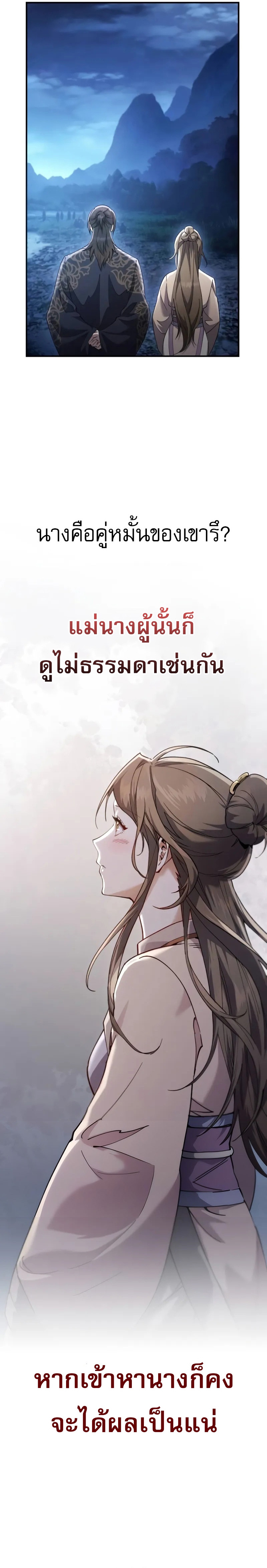 The Heavenly Demon Wants a Quiet Life ตอนที่ 33 20