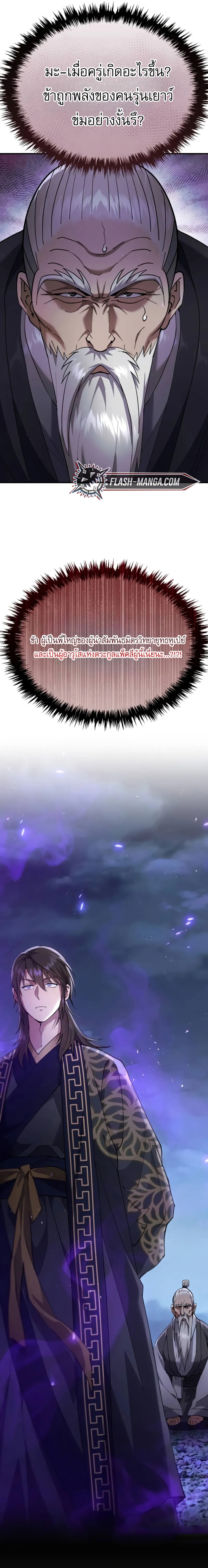 The Heavenly Demon Wants a Quiet Life ตอนที่ 33 23