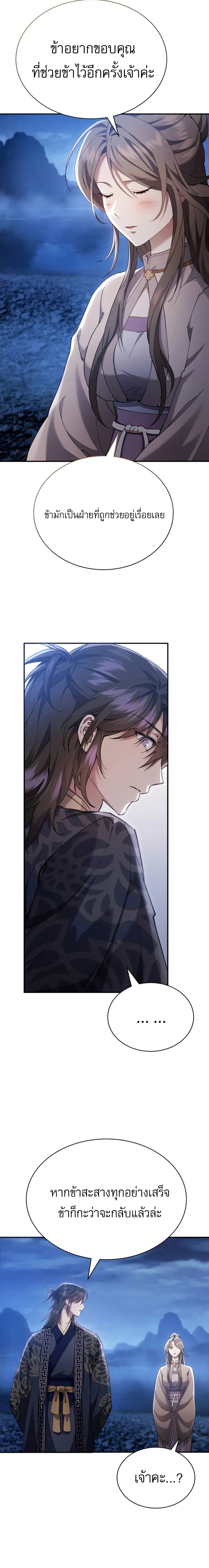 The Heavenly Demon Wants a Quiet Life ตอนที่ 33 16