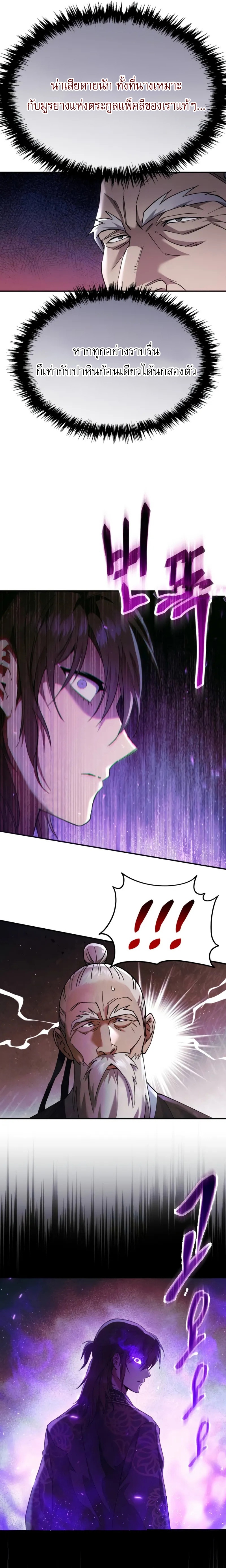 The Heavenly Demon Wants a Quiet Life ตอนที่ 33 21