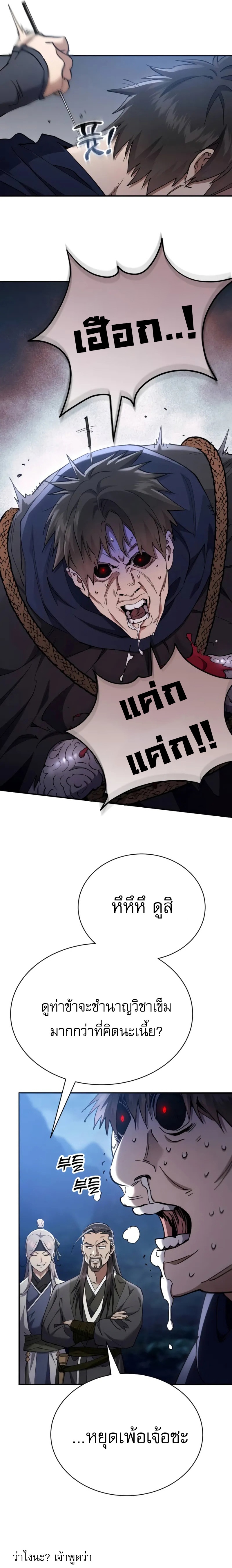 The Heavenly Demon Wants a Quiet Life ตอนที่ 33 27