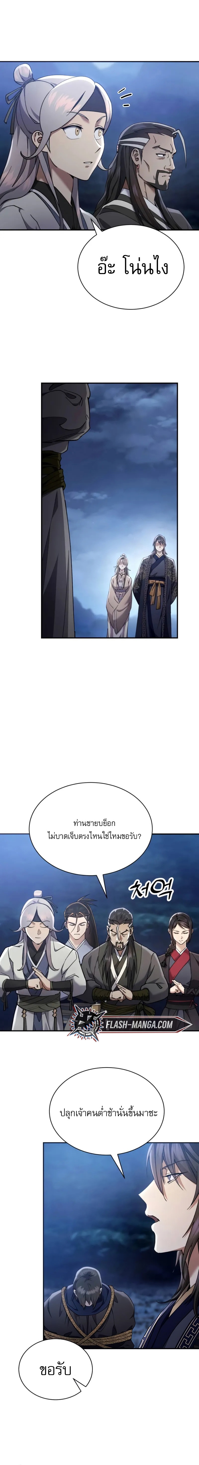 The Heavenly Demon Wants a Quiet Life ตอนที่ 33 26
