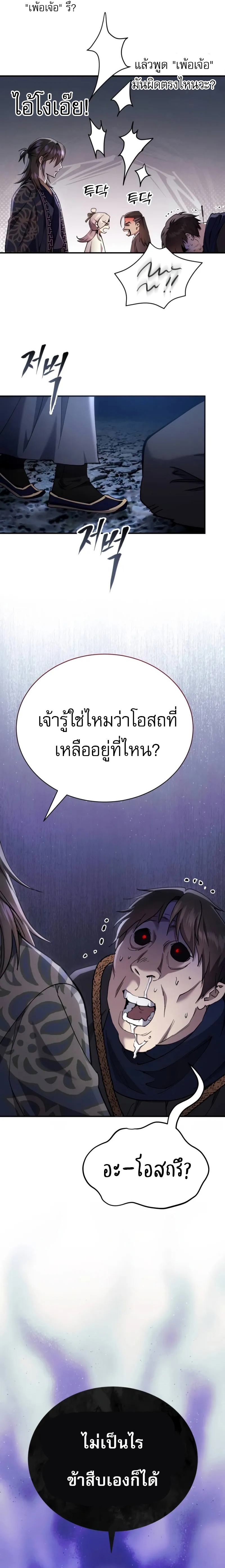 The Heavenly Demon Wants a Quiet Life ตอนที่ 33 28