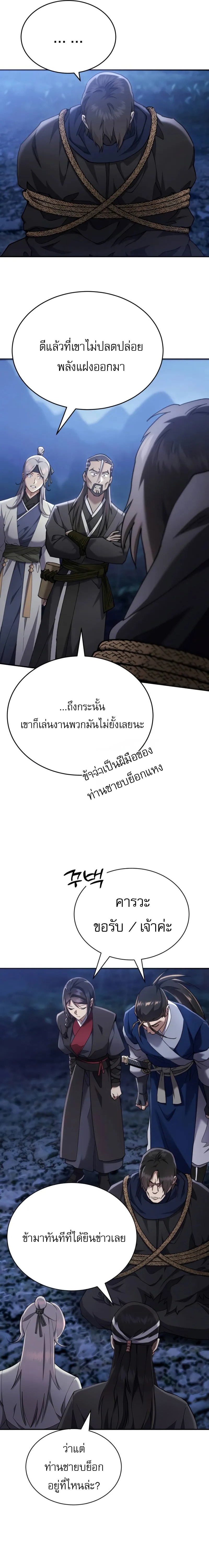 The Heavenly Demon Wants a Quiet Life ตอนที่ 33 25