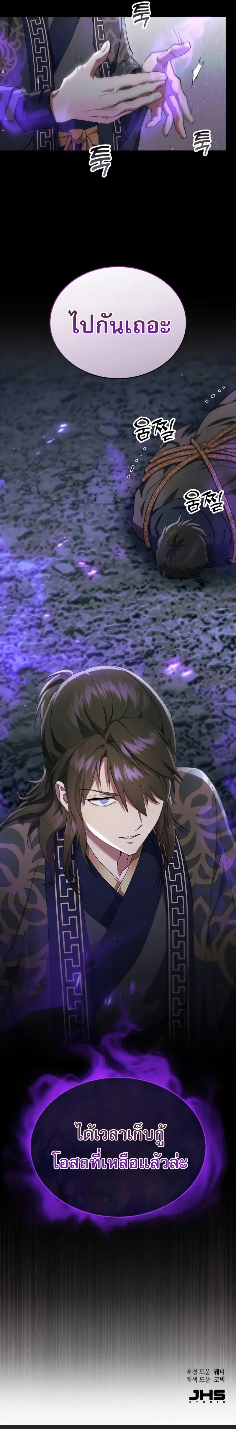 The Heavenly Demon Wants a Quiet Life ตอนที่ 33 31