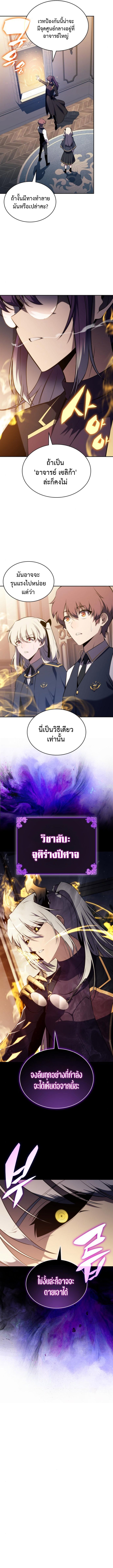 The Regressed Son of a Duke is an Assassin ตอนที่ 77 12