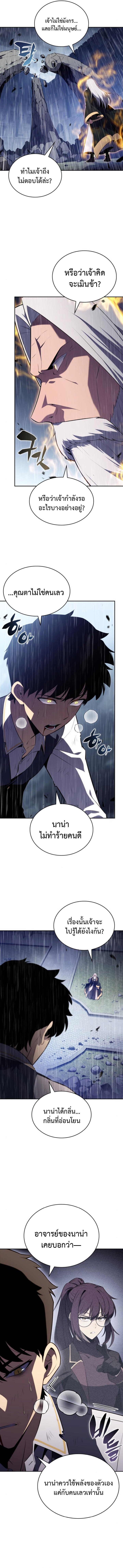 The Regressed Son of a Duke is an Assassin ตอนที่ 77 6