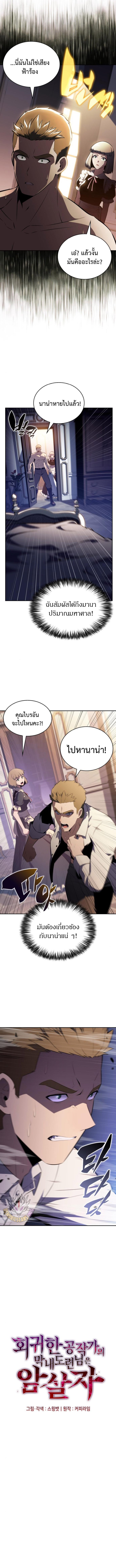 The Regressed Son of a Duke is an Assassin ตอนที่ 77 3