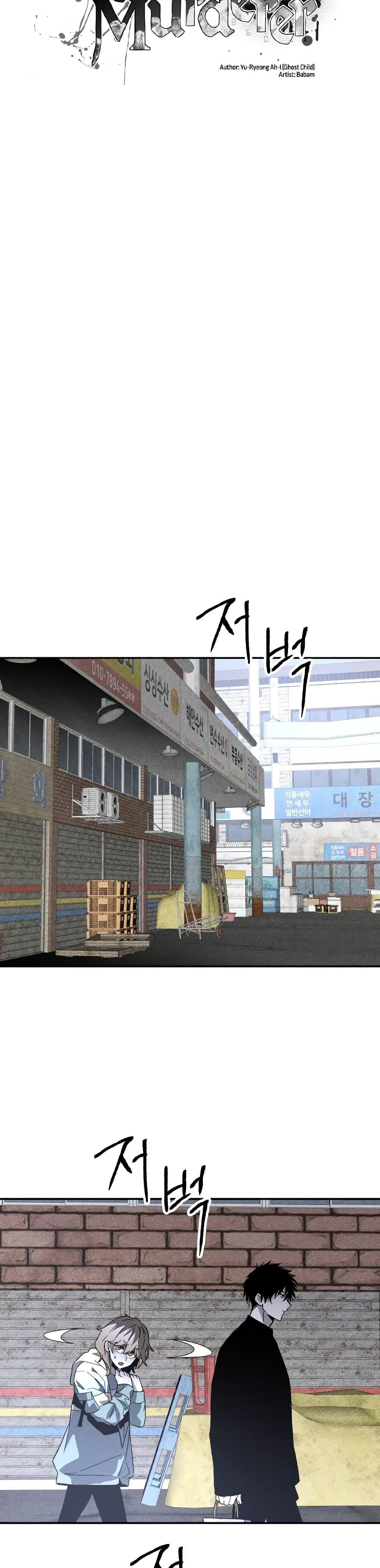The Murderer ตอนที่ 17 10