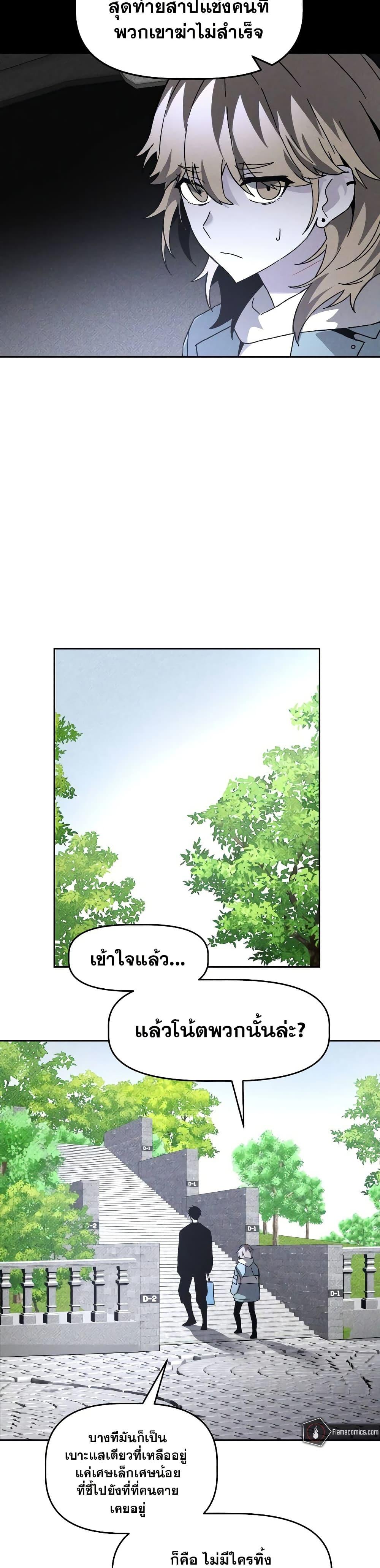 The Murderer ตอนที่ 17 22