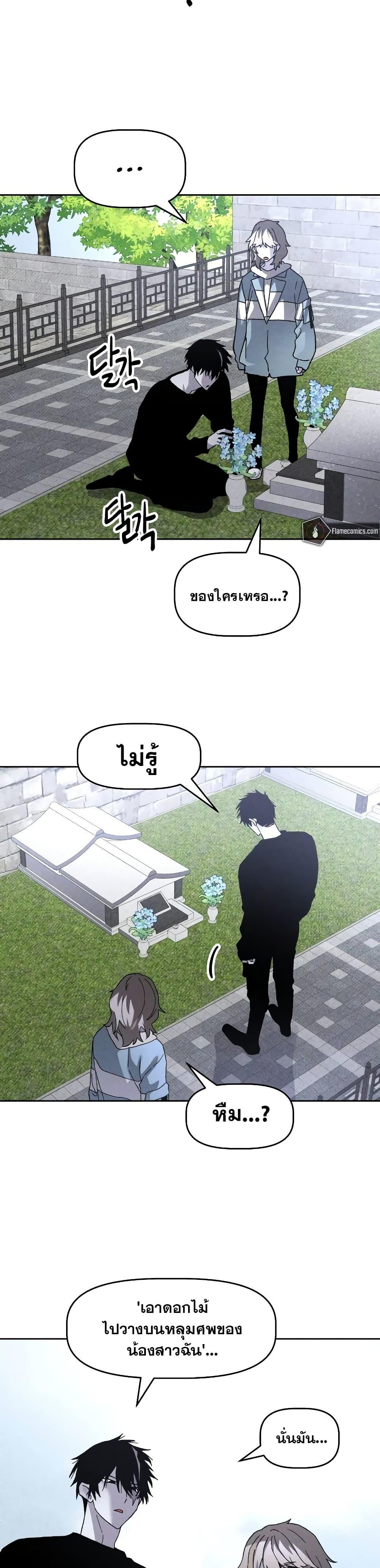 The Murderer ตอนที่ 17 28