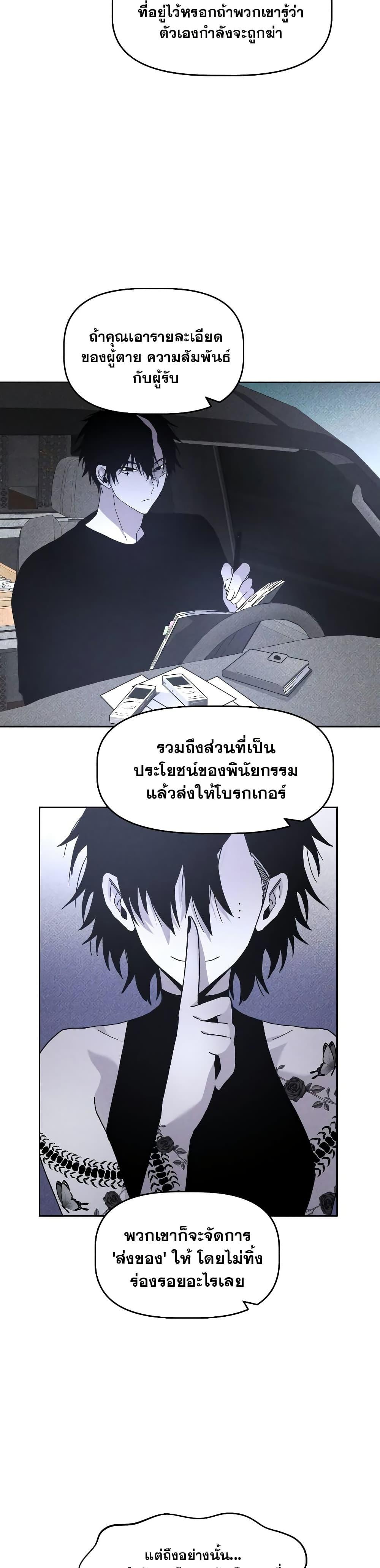 The Murderer ตอนที่ 17 23