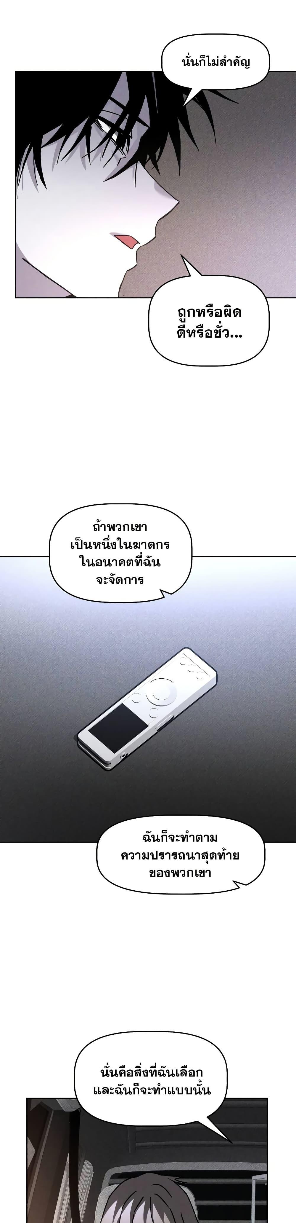The Murderer ตอนที่ 17 32