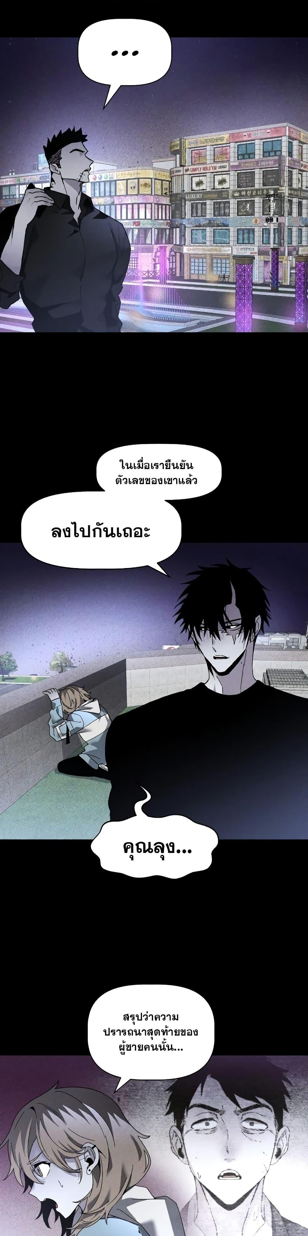 The Murderer ตอนที่ 18 21
