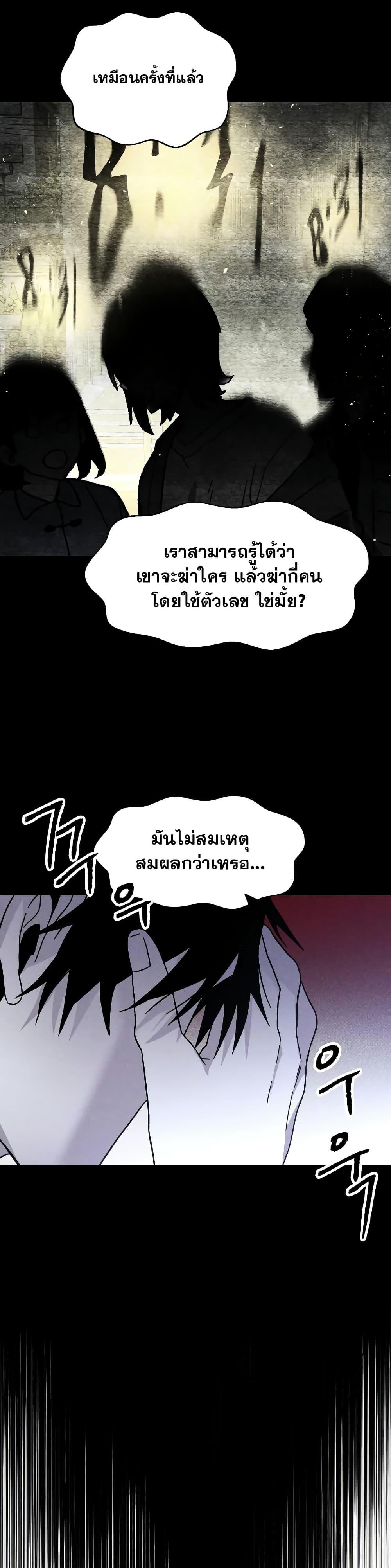 The Murderer ตอนที่ 18 25
