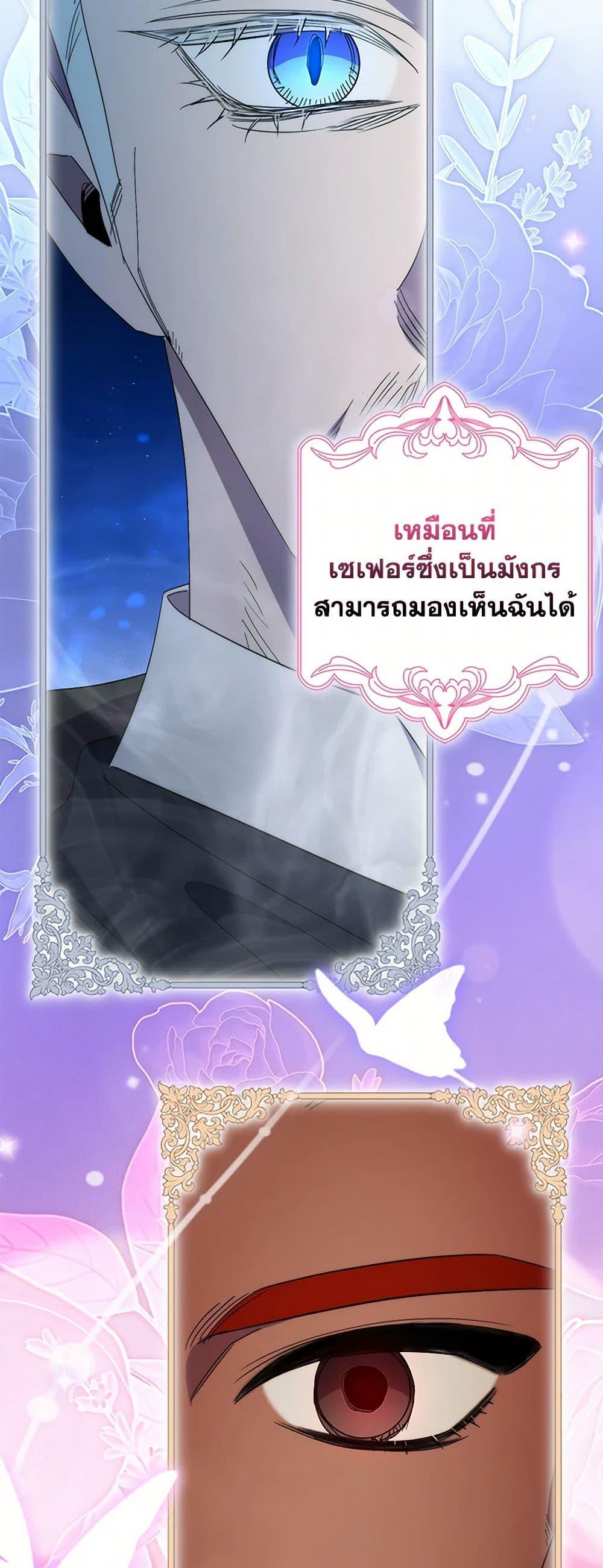 I’m Dead, But the Hero Went Crazy ตอนที่ 65 4