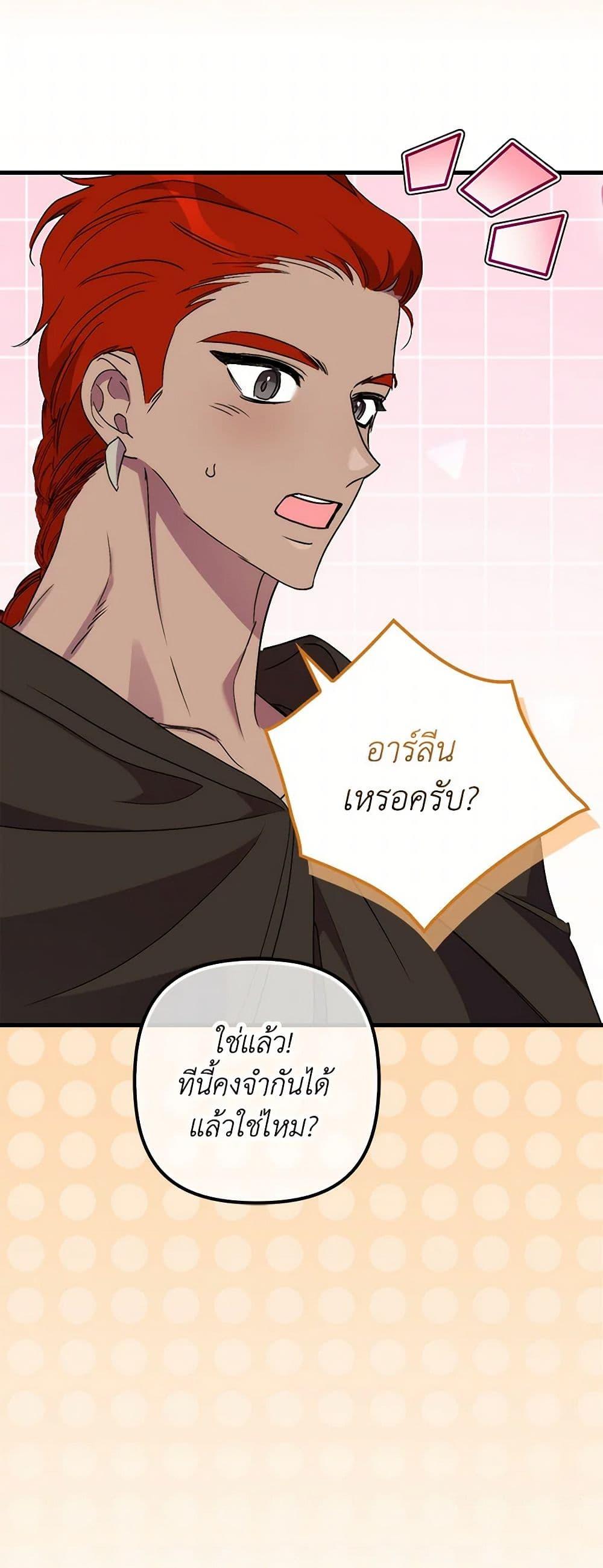 I’m Dead, But the Hero Went Crazy ตอนที่ 65 9