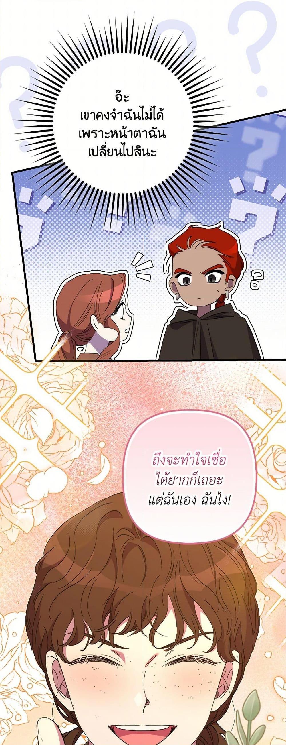 I’m Dead, But the Hero Went Crazy ตอนที่ 65 7