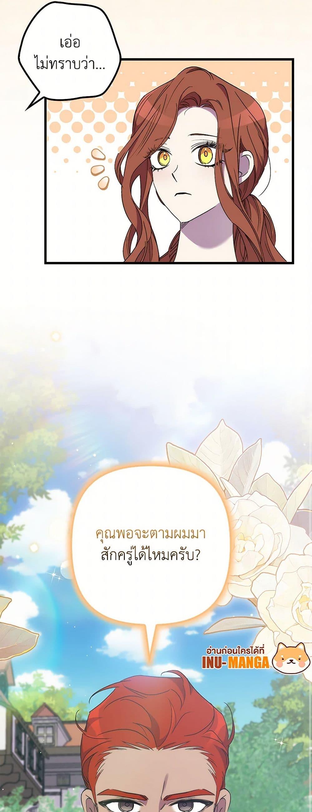 I’m Dead, But the Hero Went Crazy ตอนที่ 65 10