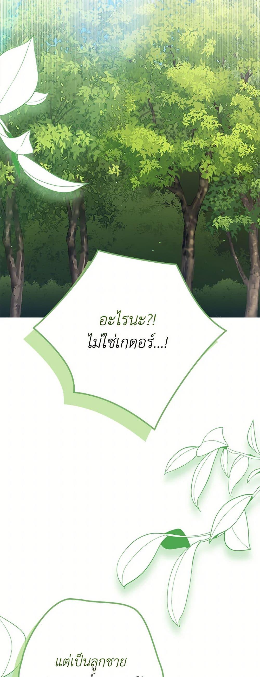 I’m Dead, But the Hero Went Crazy ตอนที่ 65 13