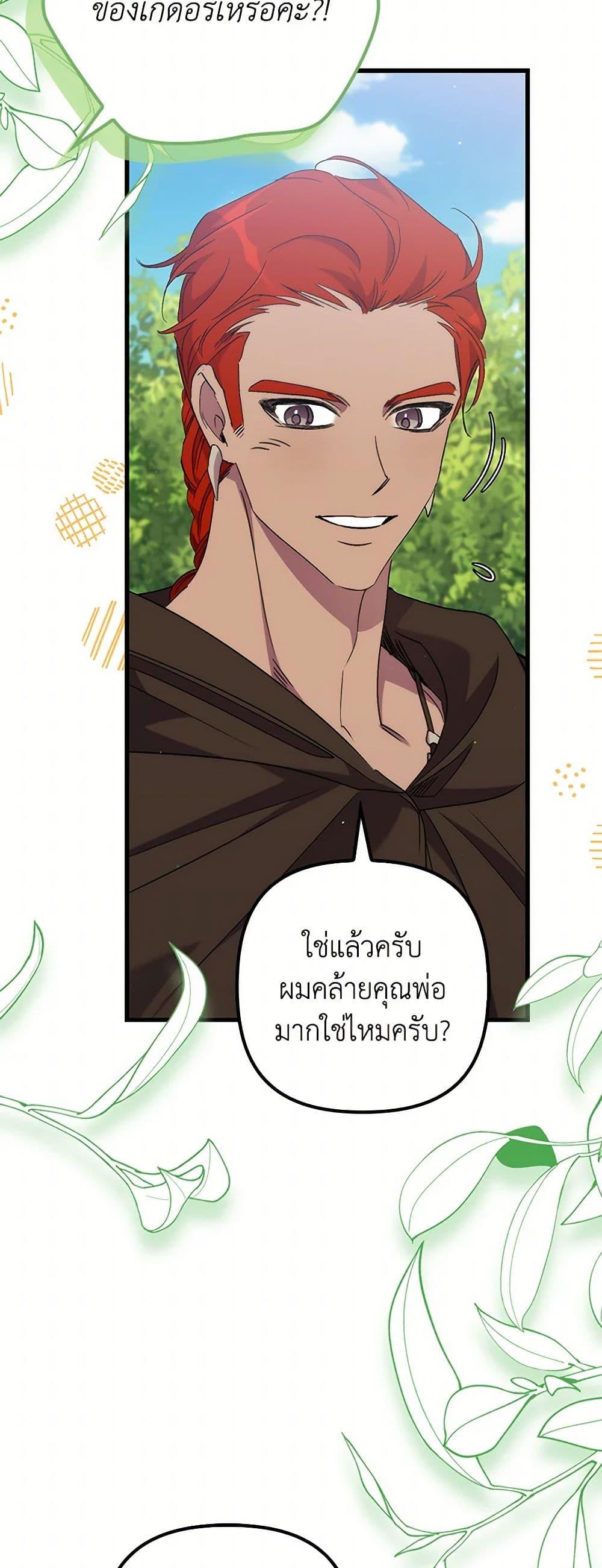 I’m Dead, But the Hero Went Crazy ตอนที่ 65 14