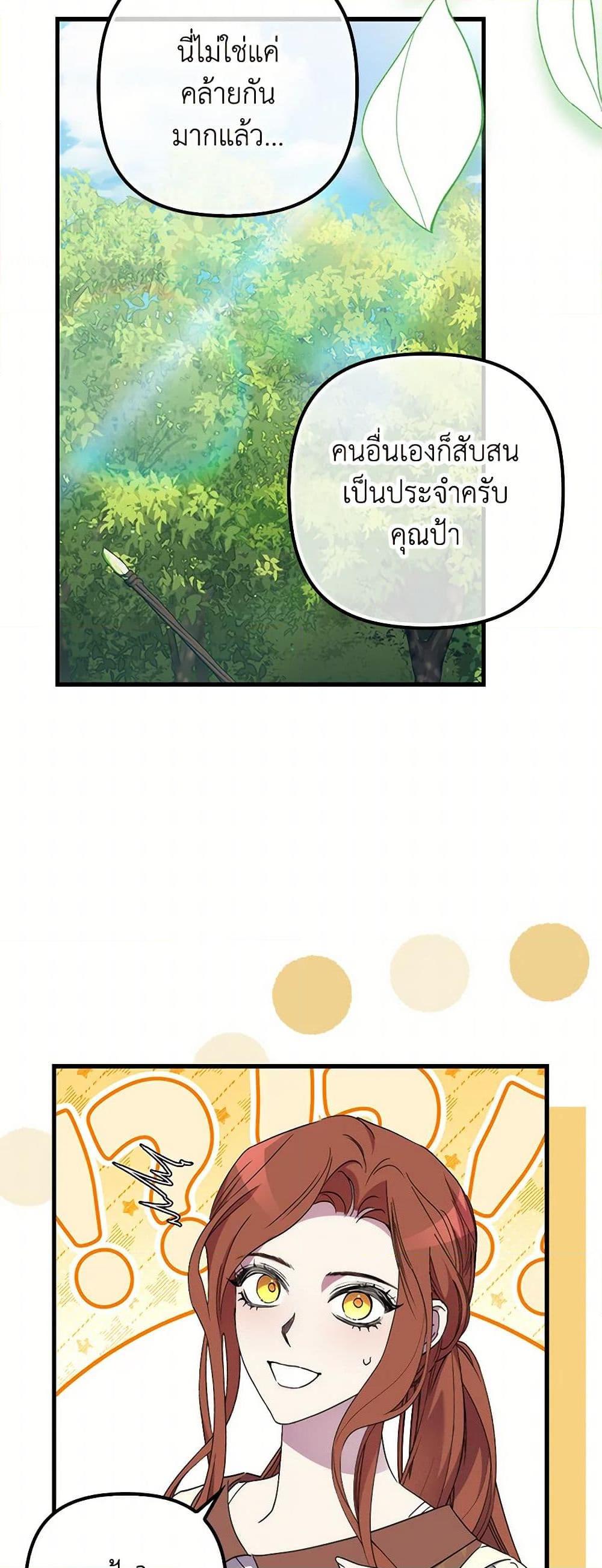 I’m Dead, But the Hero Went Crazy ตอนที่ 65 15