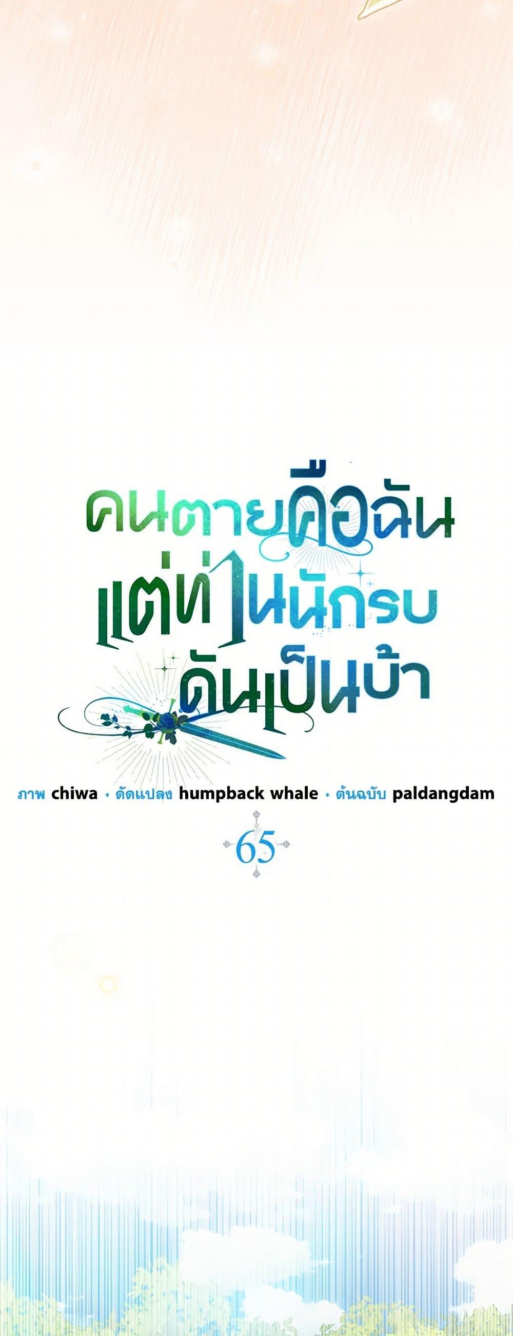 I’m Dead, But the Hero Went Crazy ตอนที่ 65 12