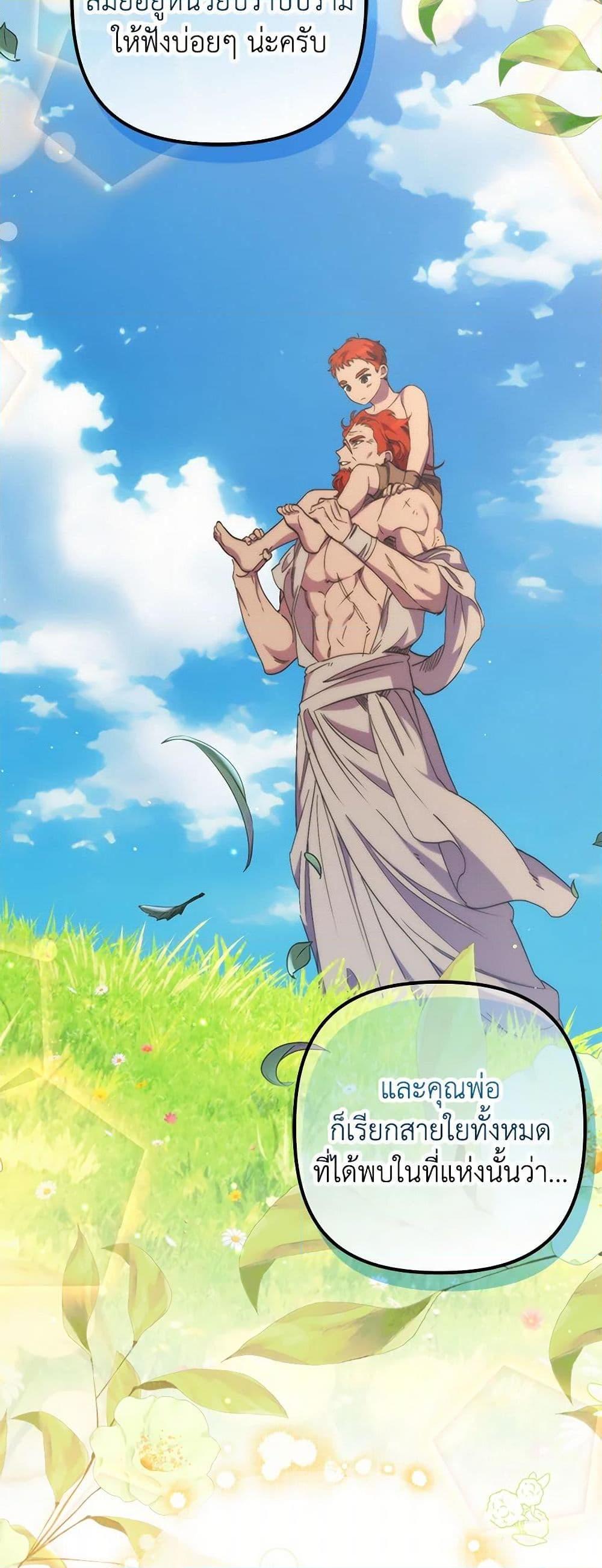I’m Dead, But the Hero Went Crazy ตอนที่ 65 17