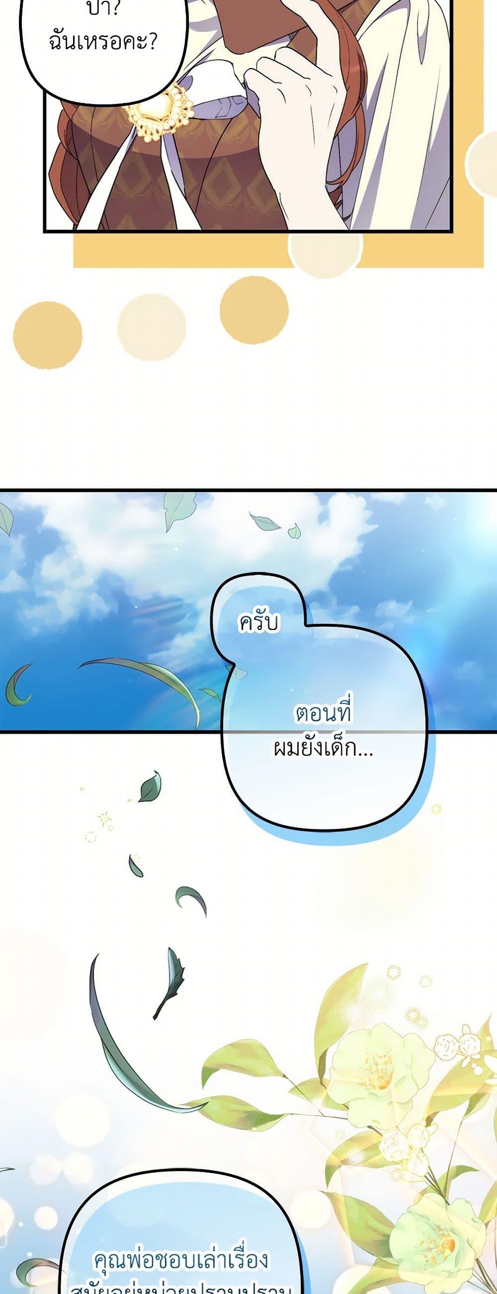 I’m Dead, But the Hero Went Crazy ตอนที่ 65 16