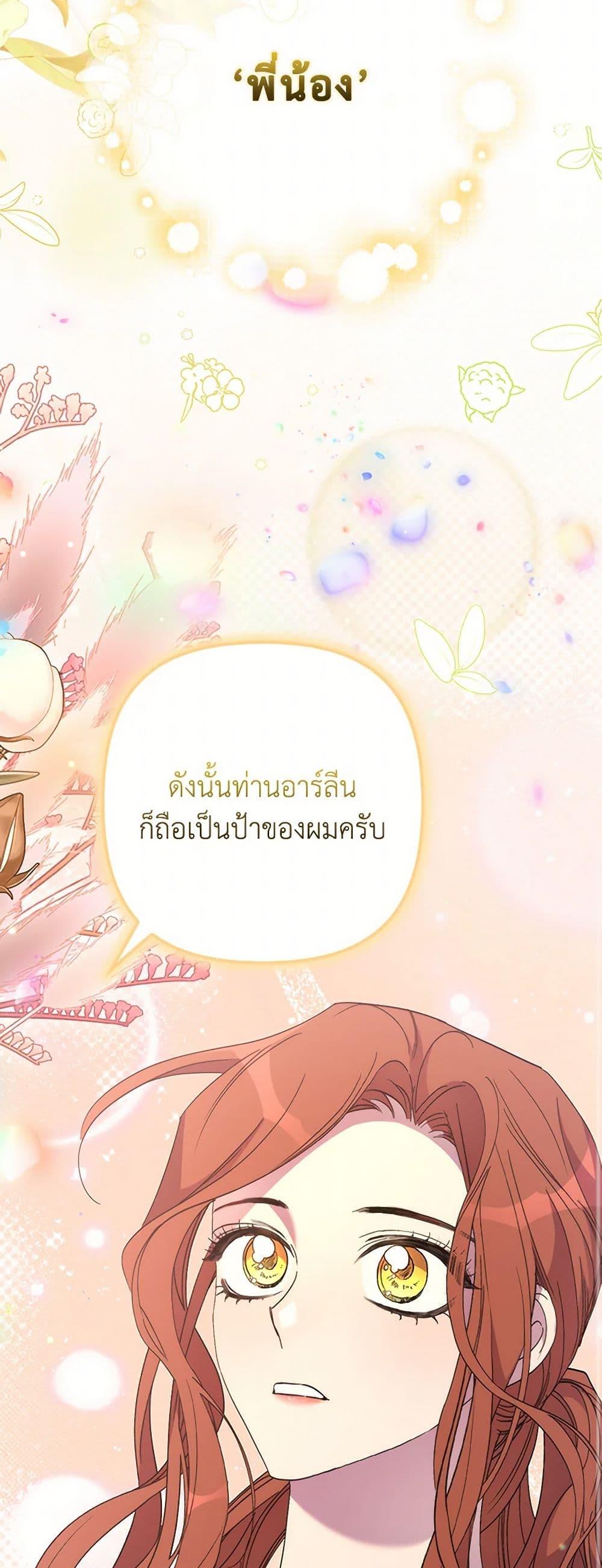 I’m Dead, But the Hero Went Crazy ตอนที่ 65 18