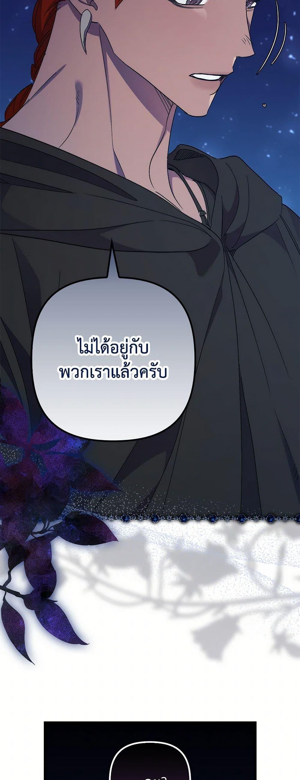 I’m Dead, But the Hero Went Crazy ตอนที่ 65 21