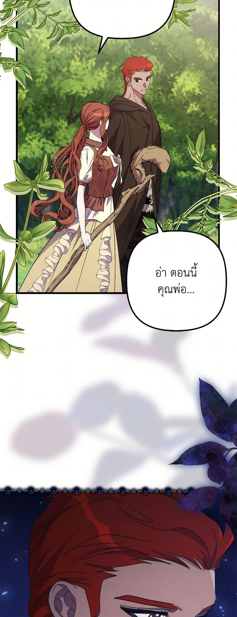 I’m Dead, But the Hero Went Crazy ตอนที่ 65 20
