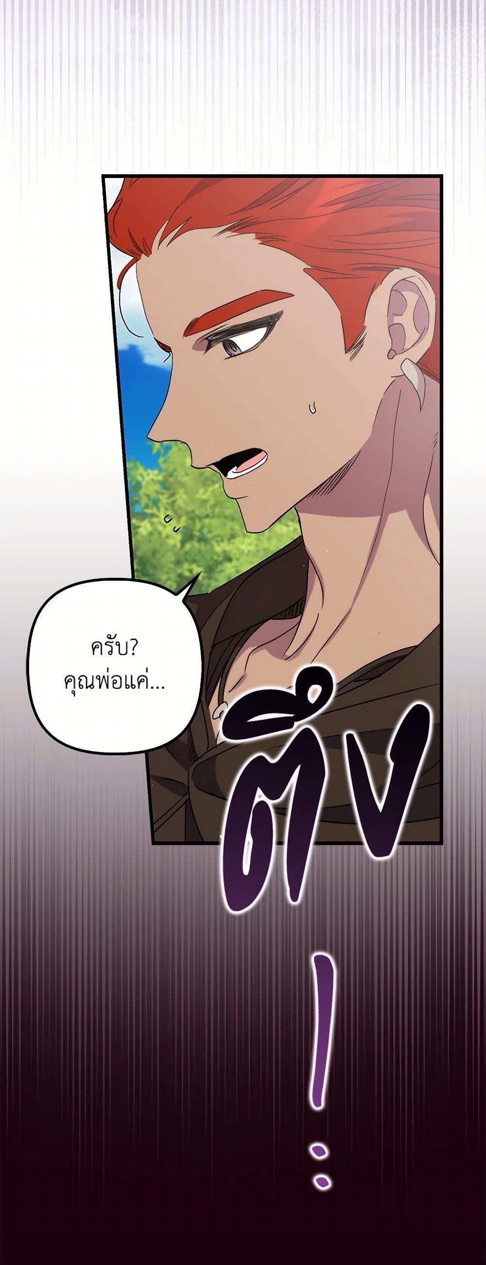 I’m Dead, But the Hero Went Crazy ตอนที่ 65 24