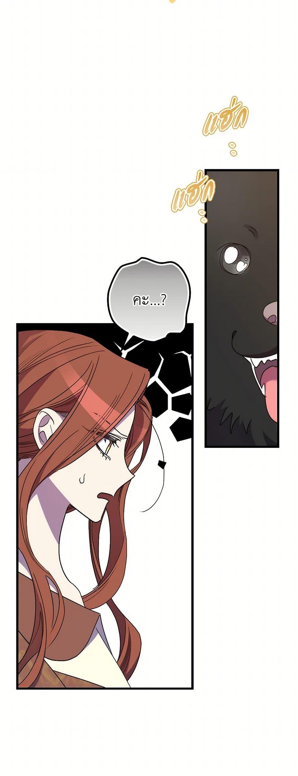 I’m Dead, But the Hero Went Crazy ตอนที่ 65 30