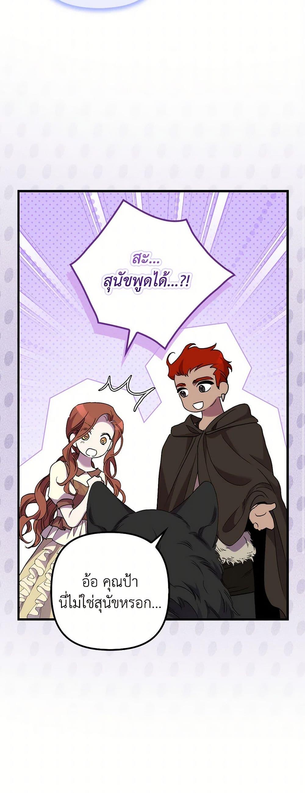 I’m Dead, But the Hero Went Crazy ตอนที่ 65 28