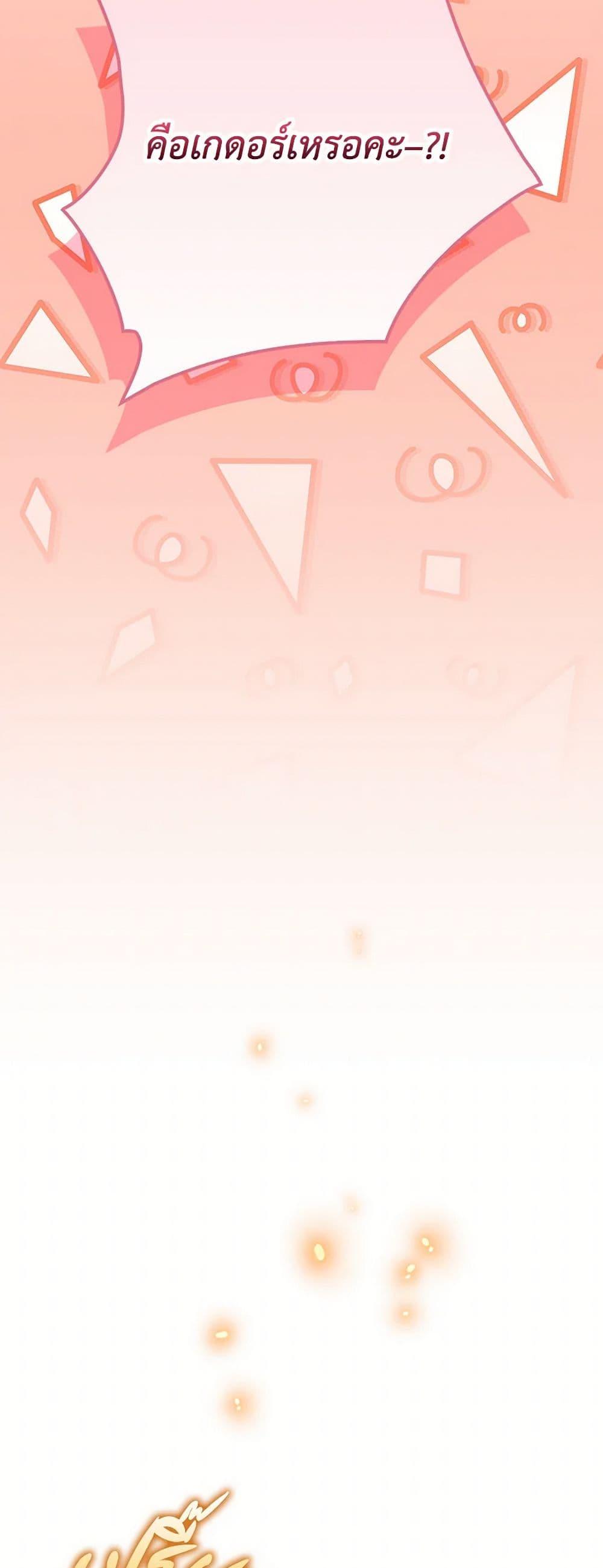 I’m Dead, But the Hero Went Crazy ตอนที่ 65 32