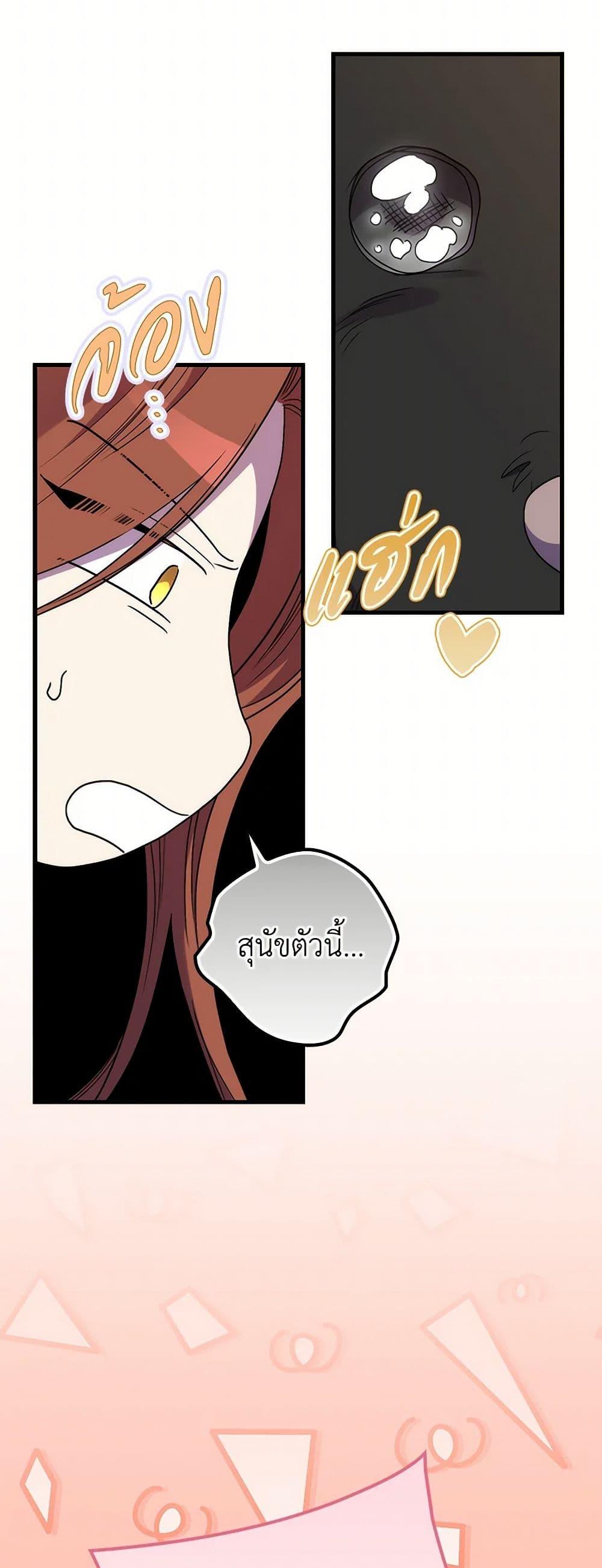 I’m Dead, But the Hero Went Crazy ตอนที่ 65 31
