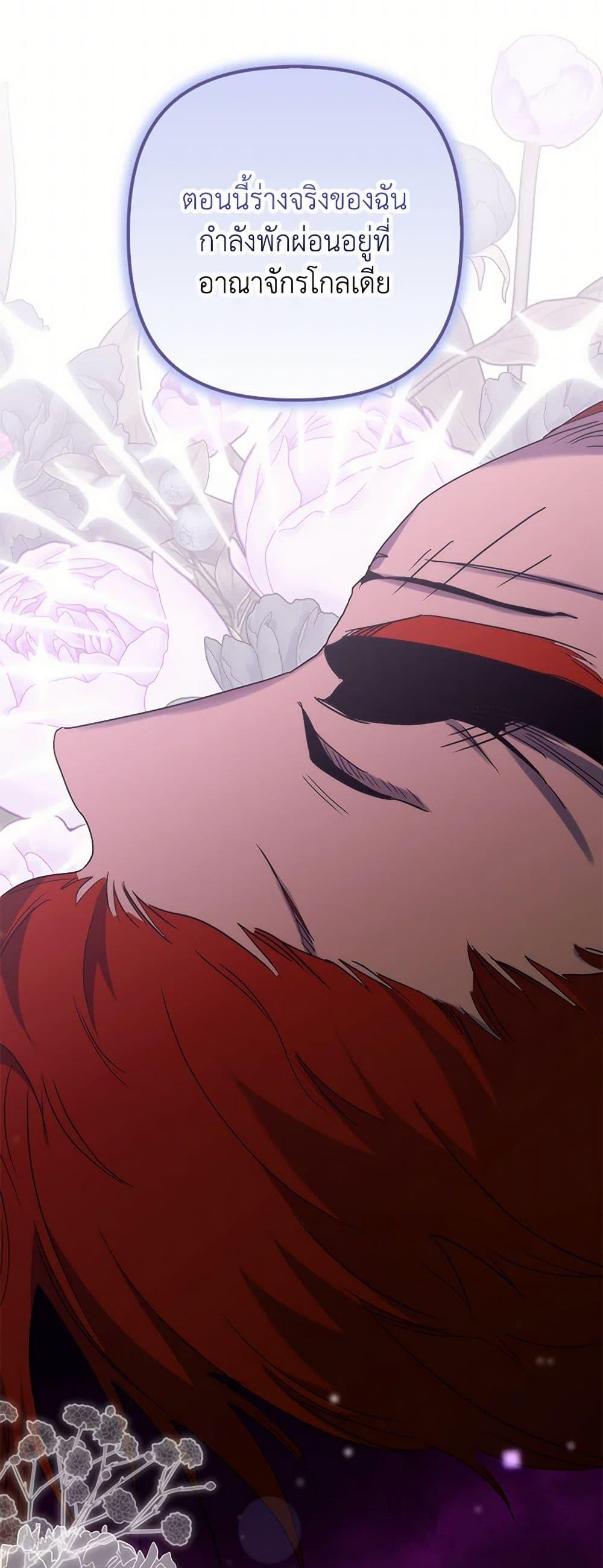 I’m Dead, But the Hero Went Crazy ตอนที่ 65 39