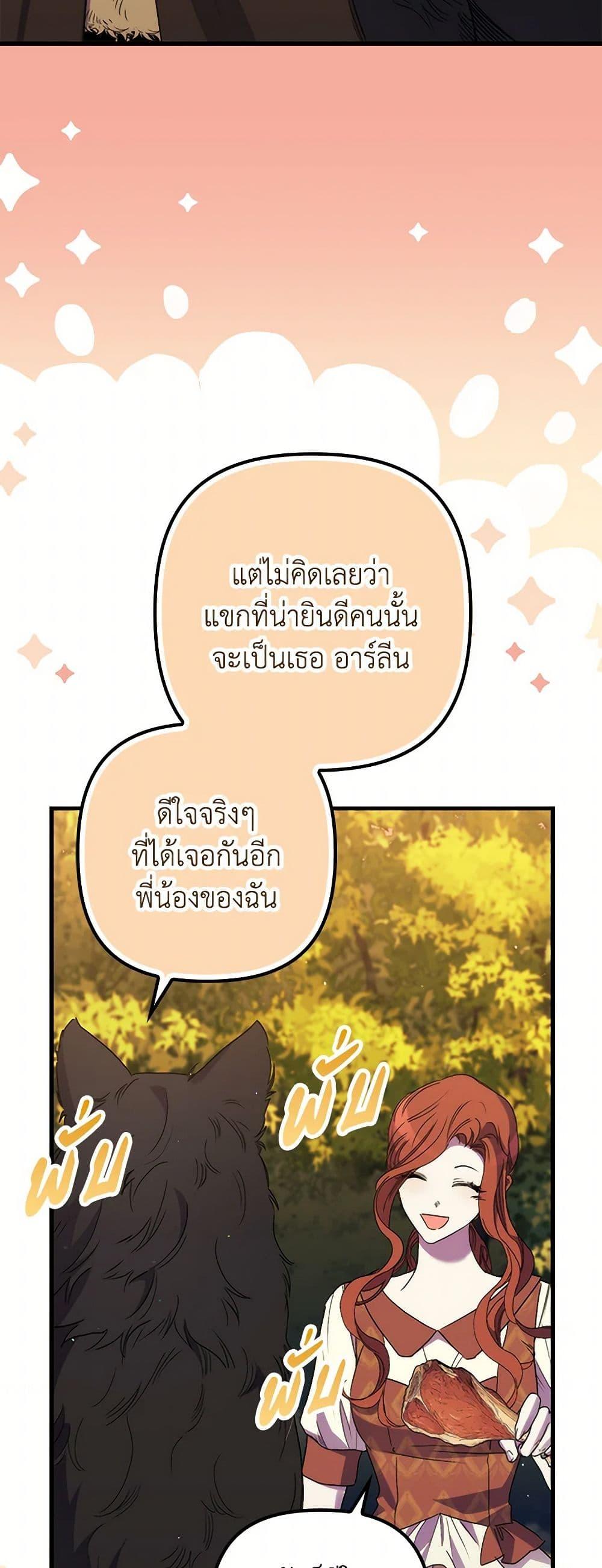I’m Dead, But the Hero Went Crazy ตอนที่ 65 37
