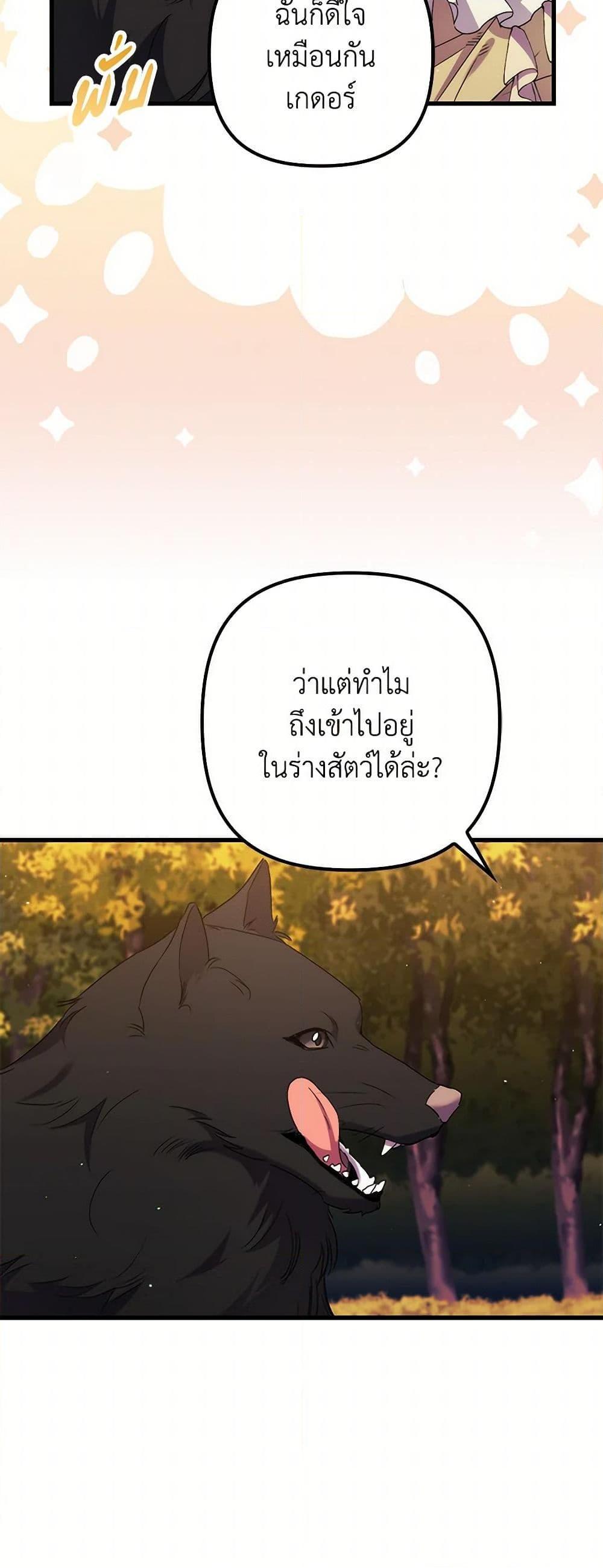 I’m Dead, But the Hero Went Crazy ตอนที่ 65 38