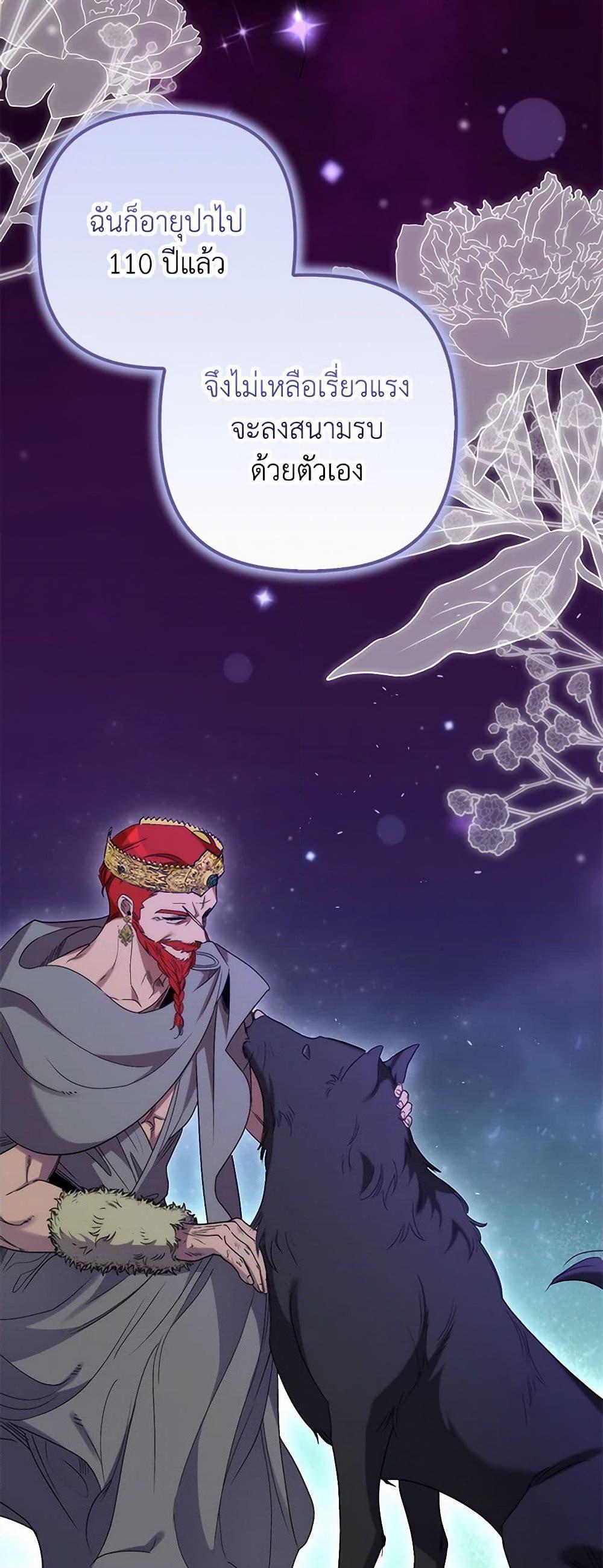 I’m Dead, But the Hero Went Crazy ตอนที่ 65 40