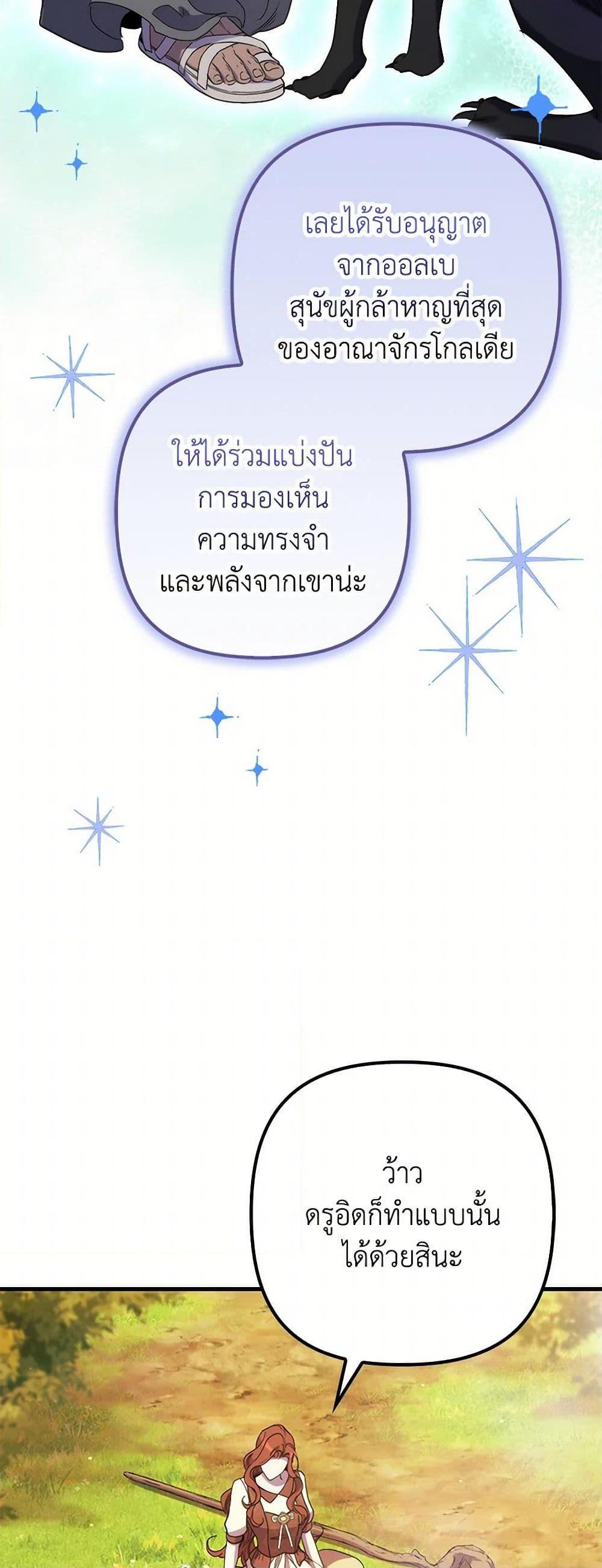 I’m Dead, But the Hero Went Crazy ตอนที่ 65 41