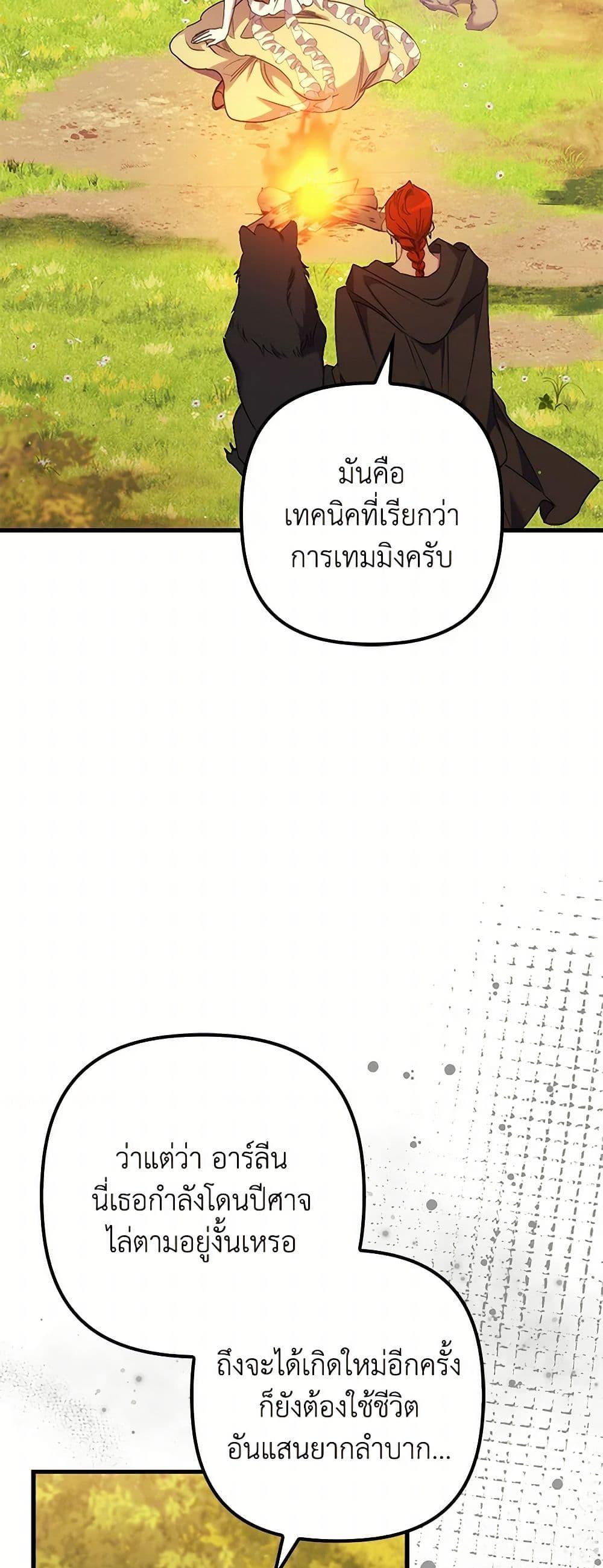 I’m Dead, But the Hero Went Crazy ตอนที่ 65 42