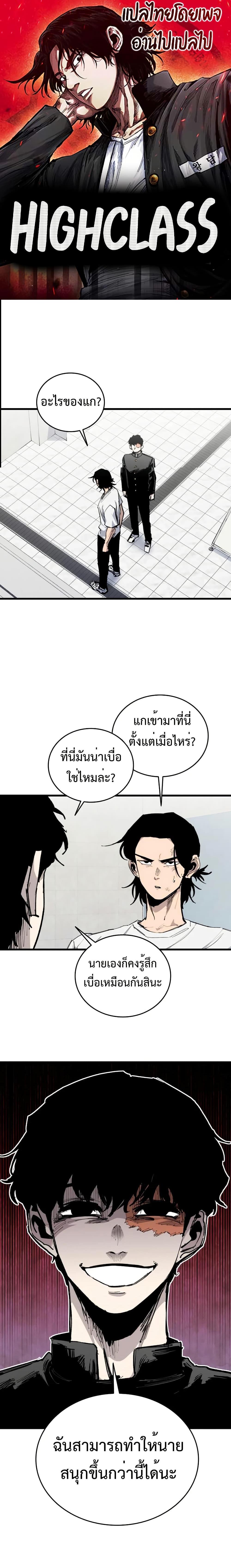 High Class ตอนที่ 26 1
