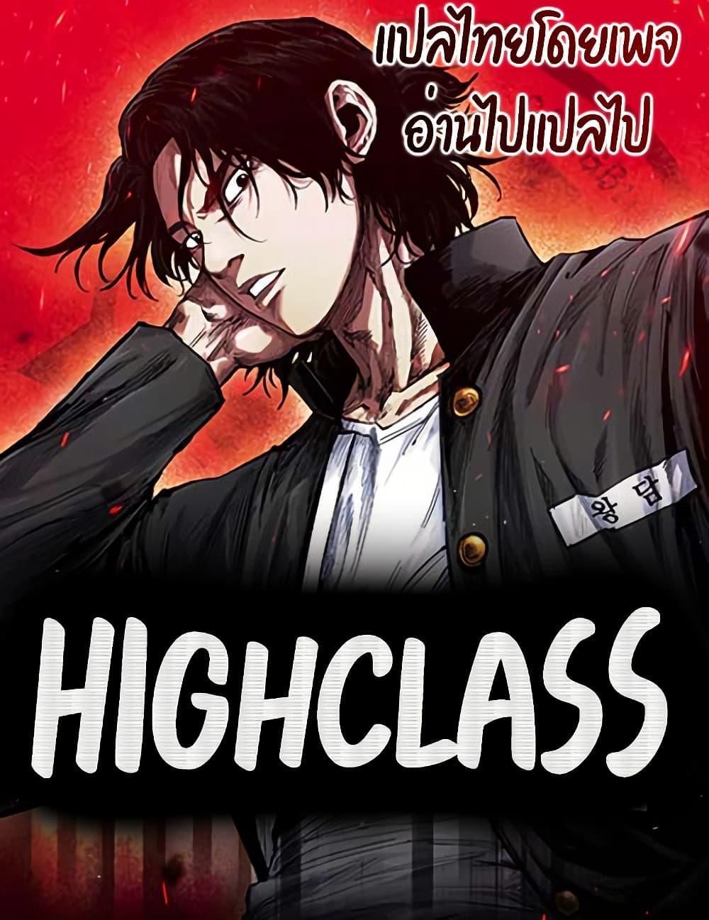 High Class ตอนที่ 26 22