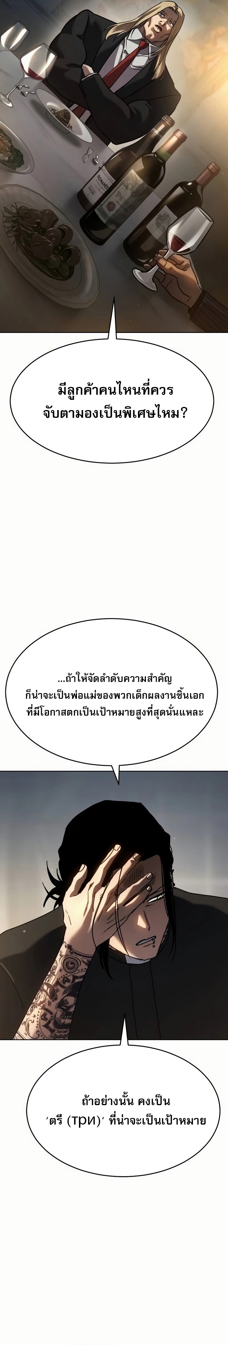 Laws of The Good Child ตอนที่ 50 5