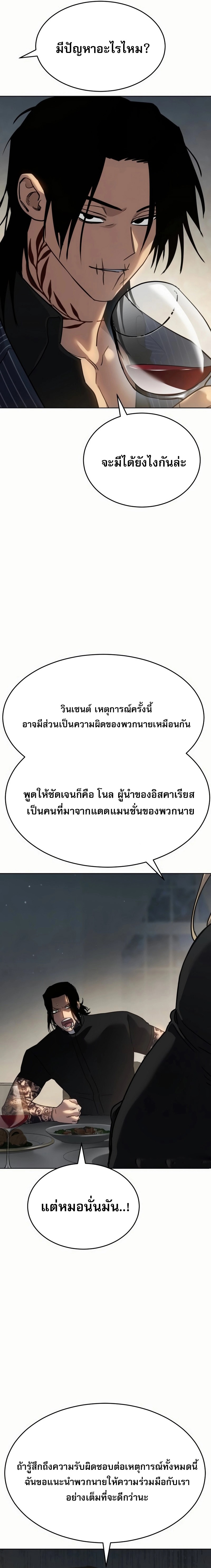 Laws of The Good Child ตอนที่ 50 3