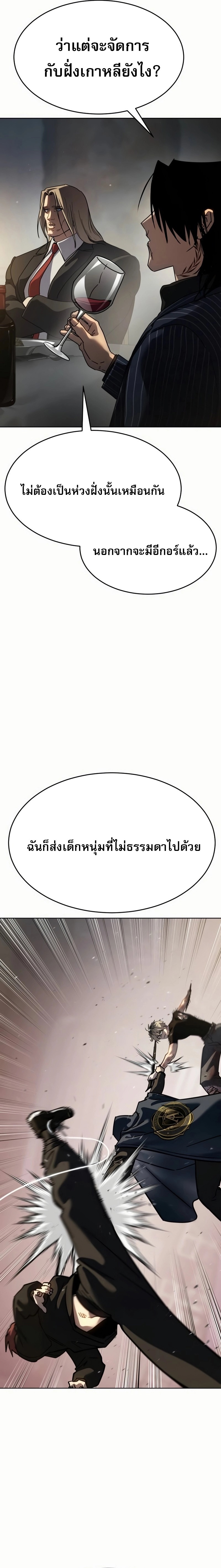 Laws of The Good Child ตอนที่ 50 7