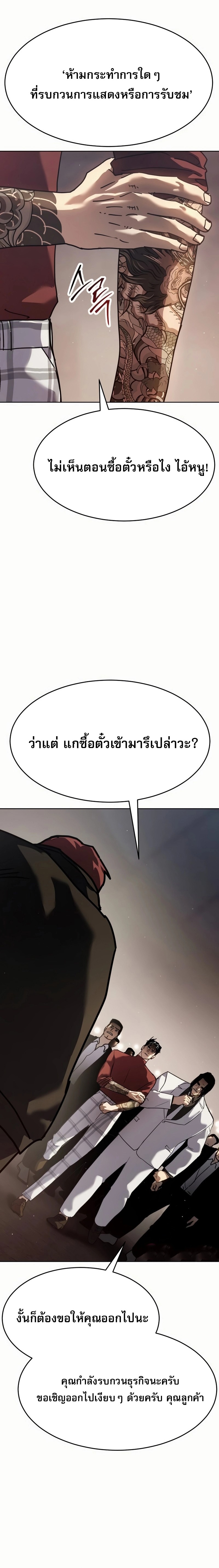Laws of The Good Child ตอนที่ 50 14