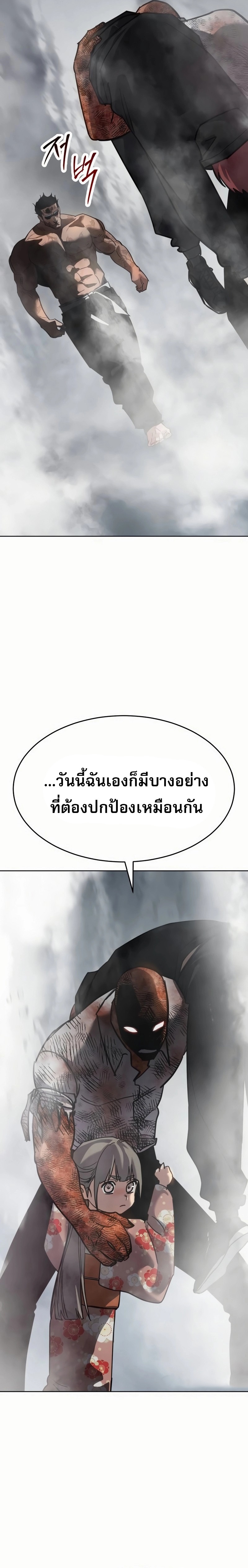 Laws of The Good Child ตอนที่ 50 23